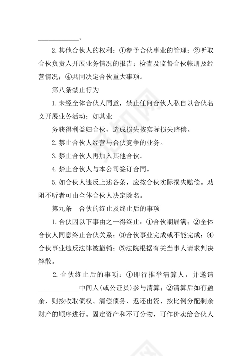 农村集体经济股份合同.docx