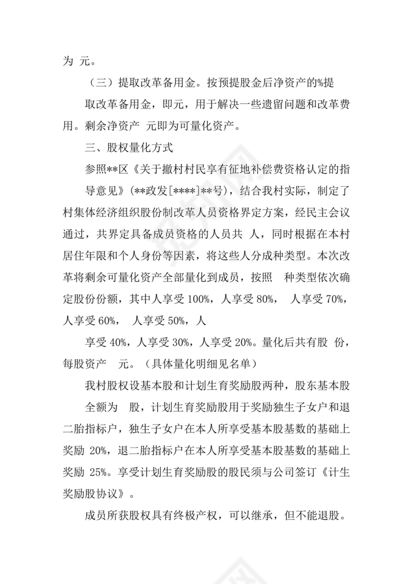 农村集体经济股份合同.docx