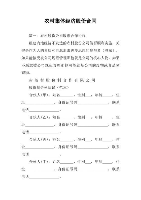 农村集体经济股份合同.docx