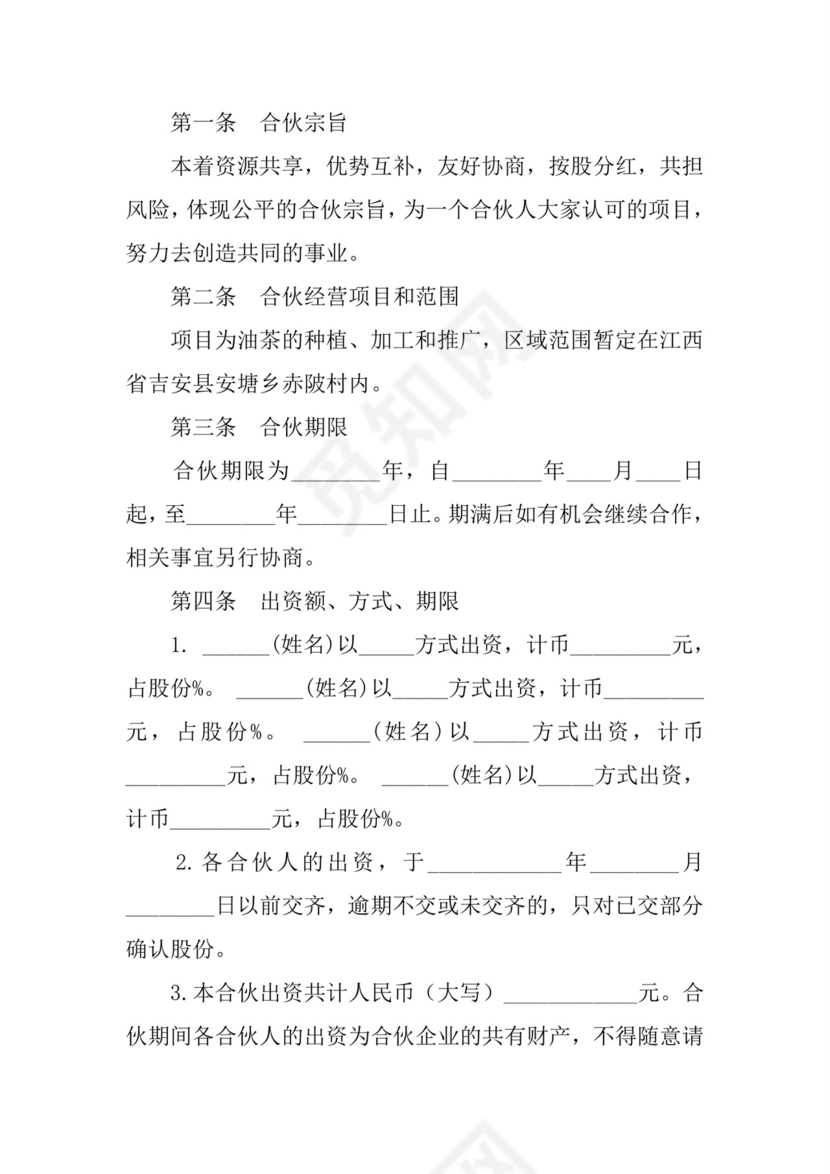农村集体经济股份合同.docx