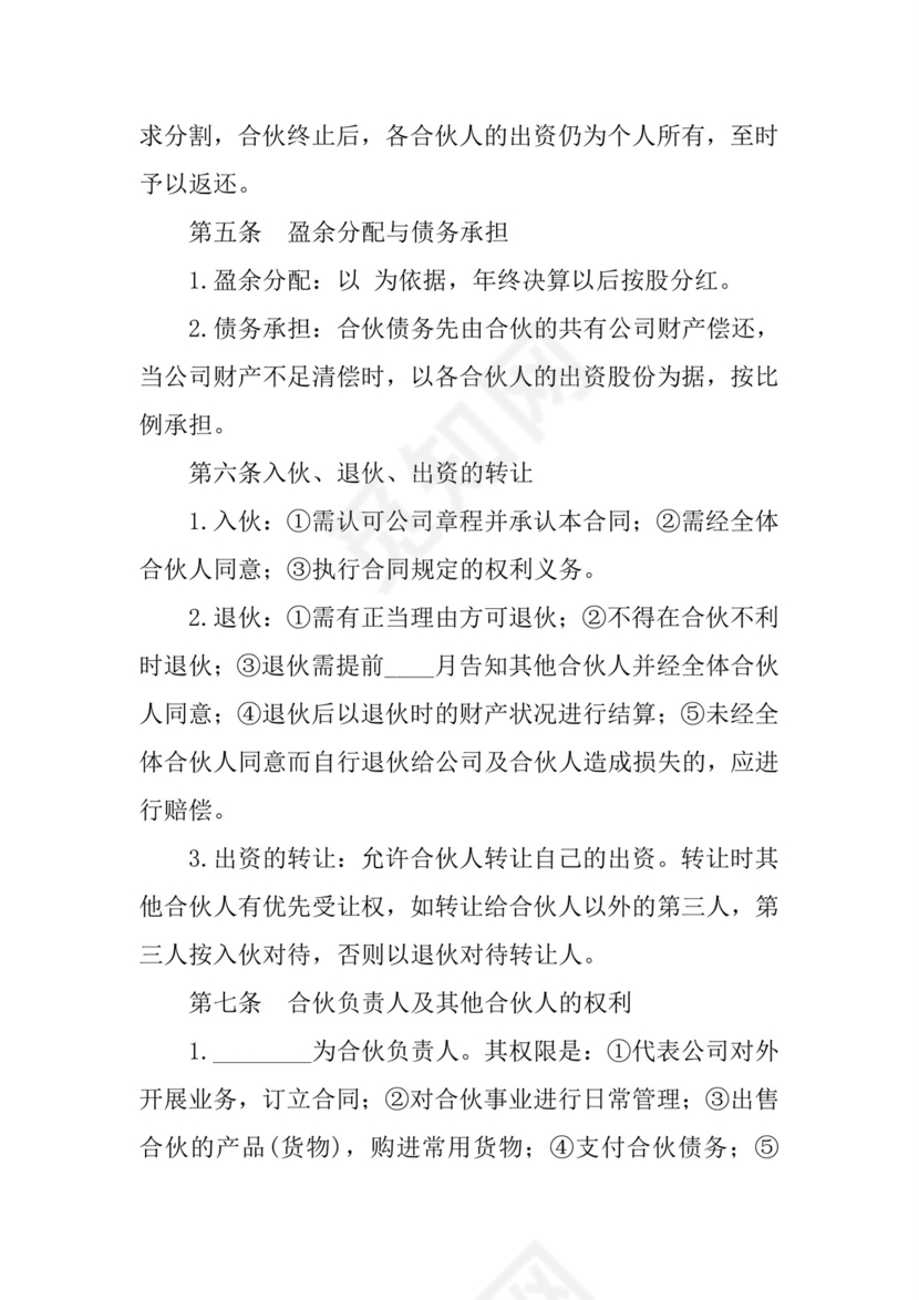 农村集体经济股份合同.docx