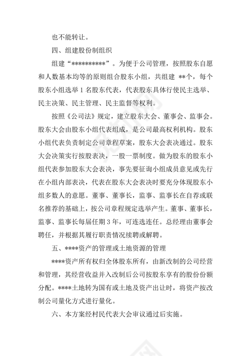 农村集体经济股份合同.docx