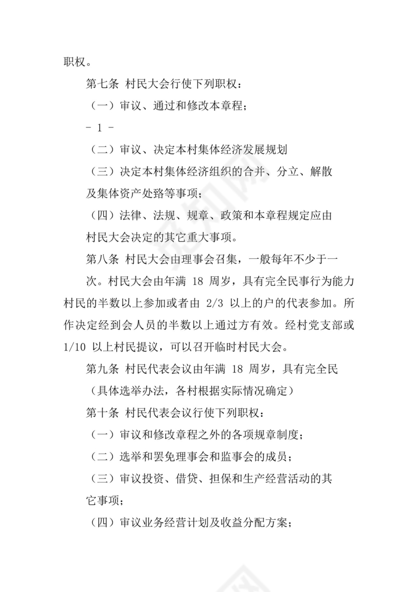 农村集体经济股份合同.docx