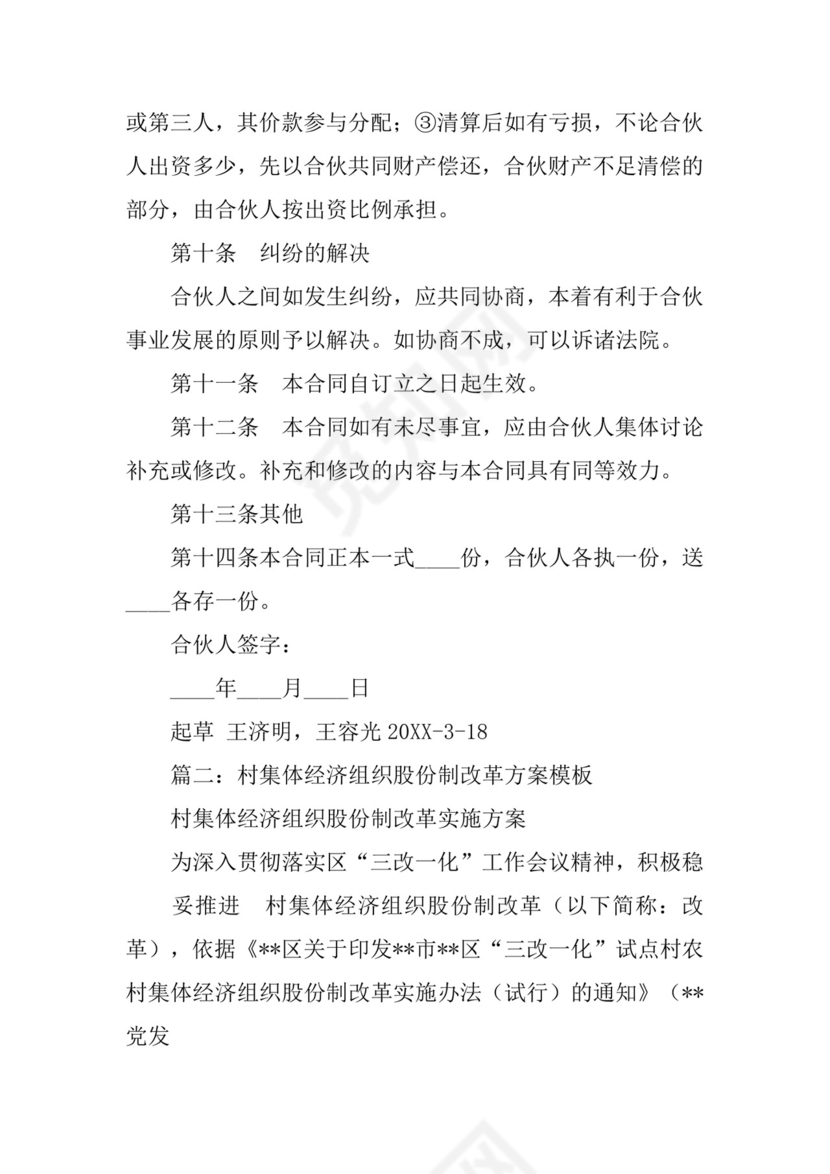 农村集体经济股份合同.docx