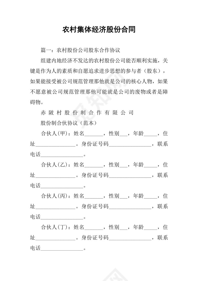 农村集体经济股份合同.docx