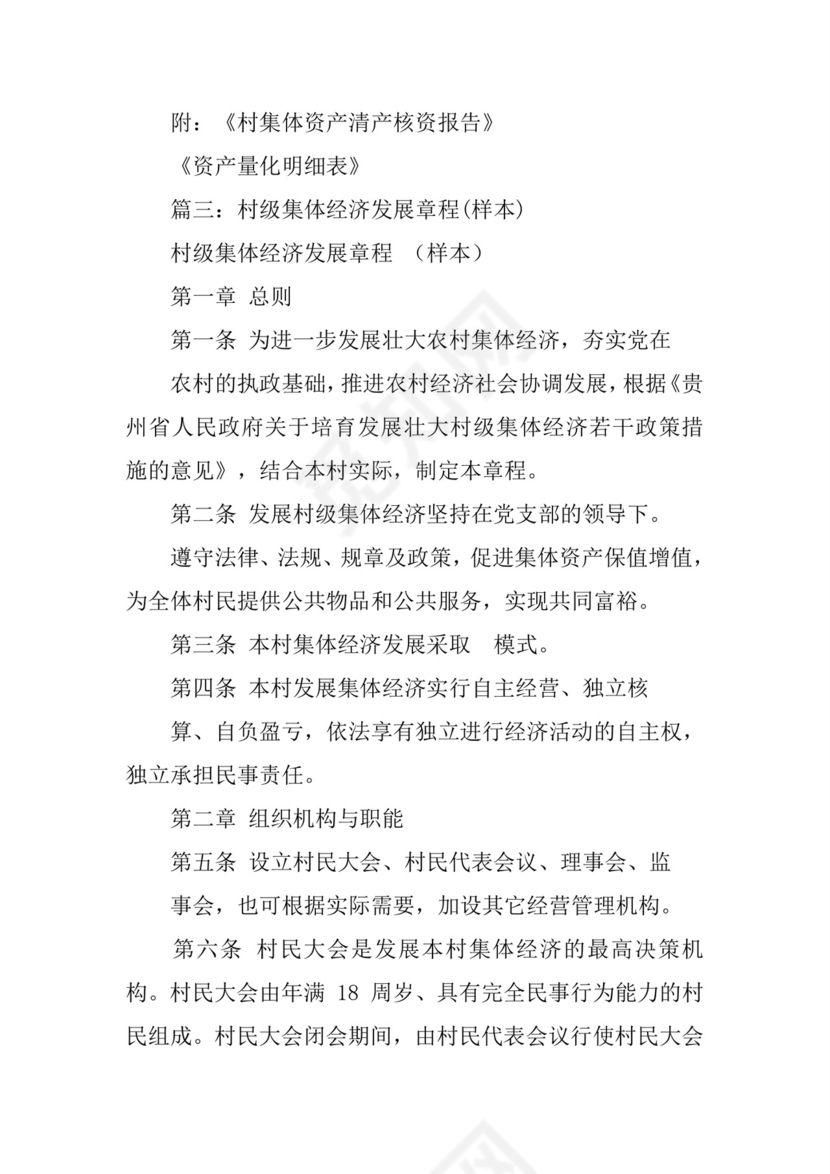 农村集体经济股份合同.docx