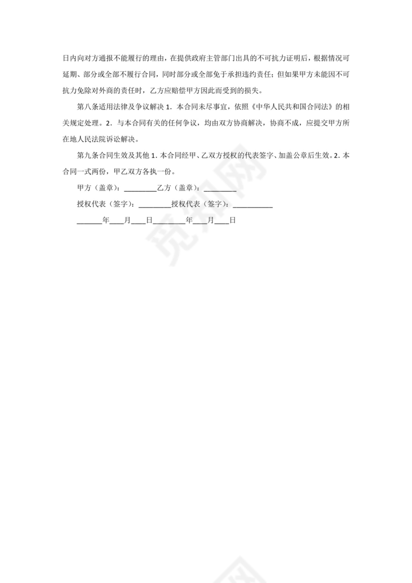 出口行纪合同.docx