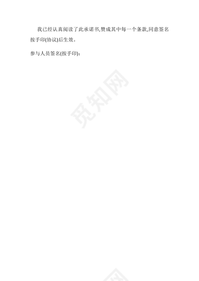 出游安全免责协议书.doc