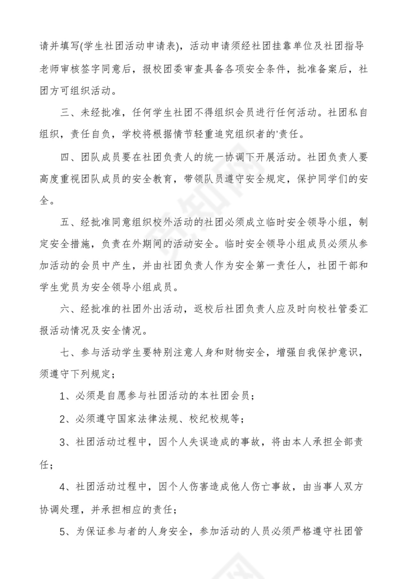 出游安全免责协议书协议书.docx
