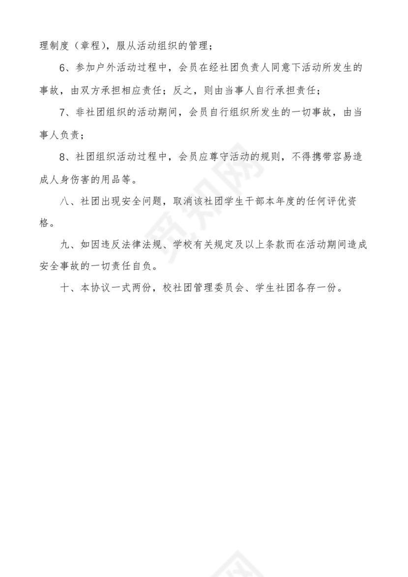 出游安全免责协议书协议书.docx