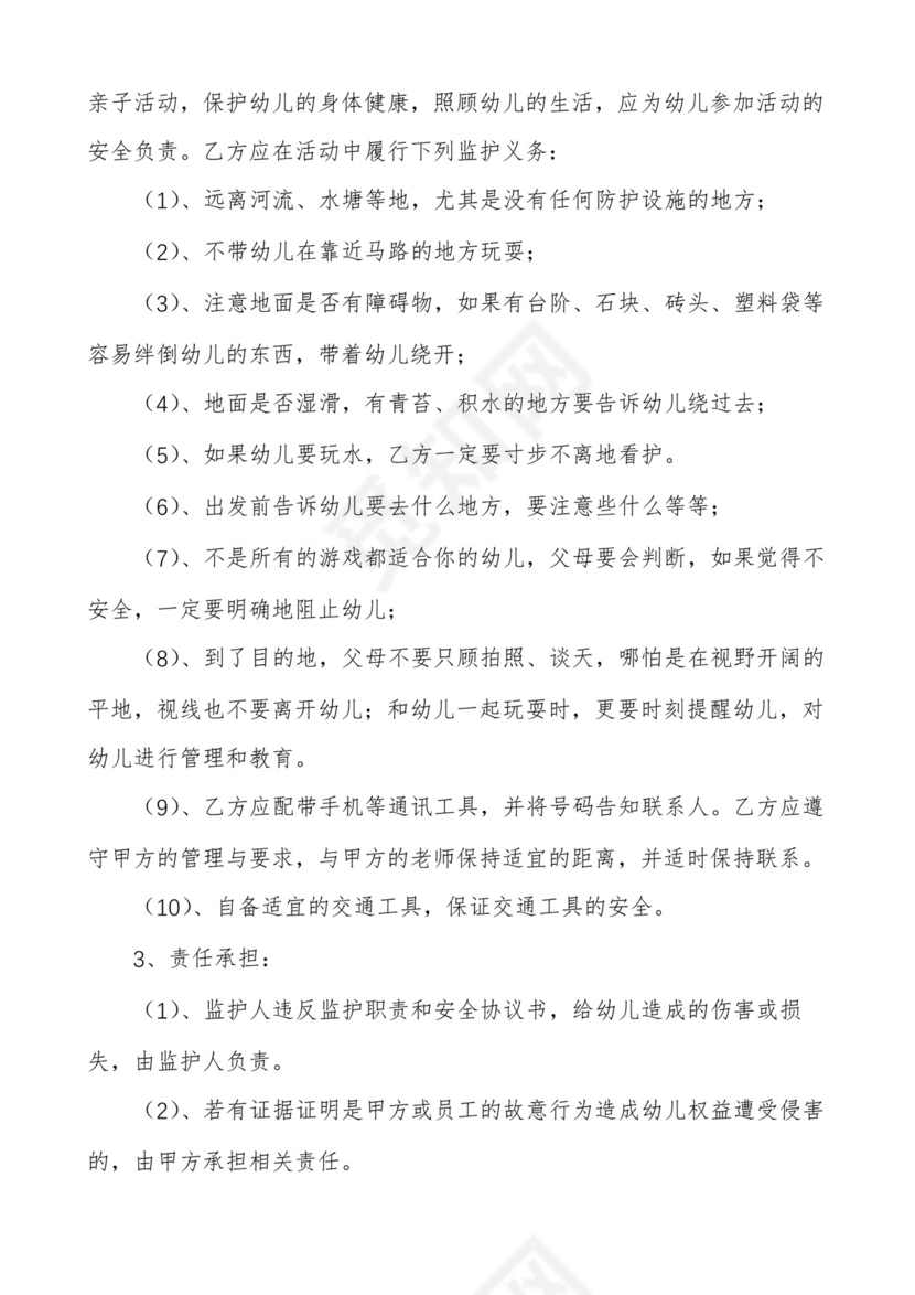 出游安全免责协议书协议书.docx