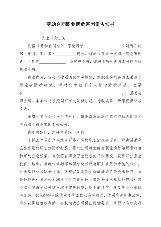 劳动合同职业病危害因素告知书.doc