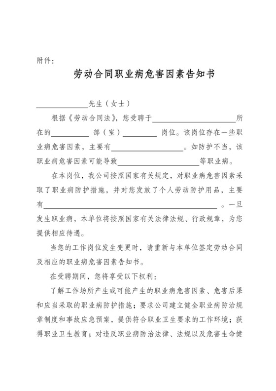 劳动合同职业病危害因素告知书.docx
