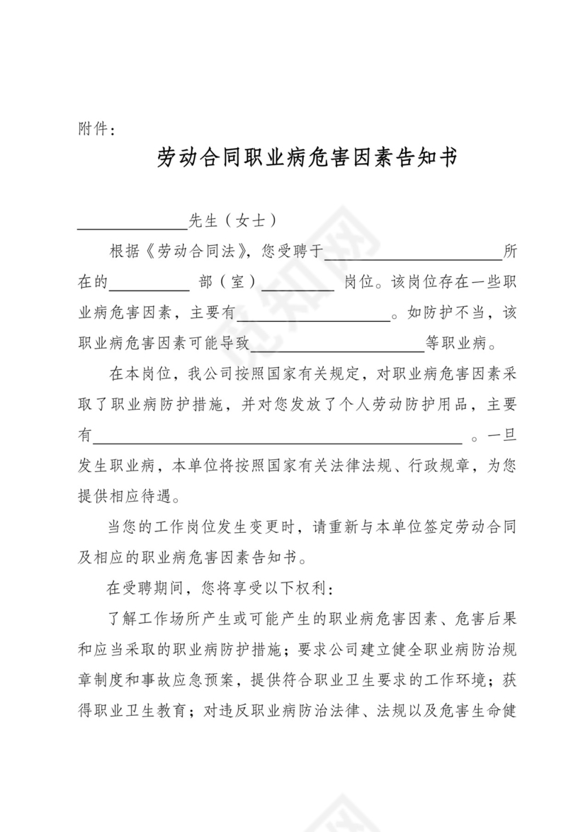 劳动合同职业病危害因素告知书.docx