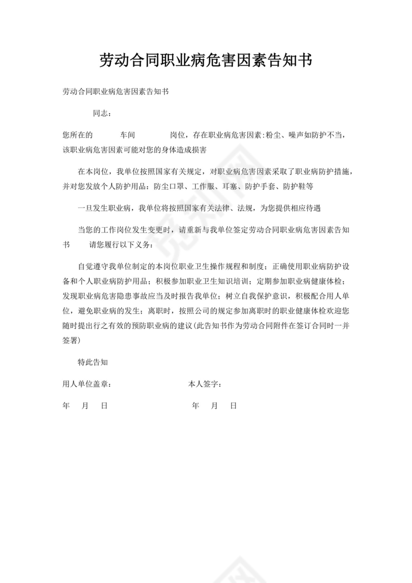劳动合同职业病危害因素告知书.docx