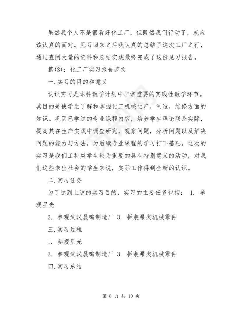 化工厂实习报告.doc