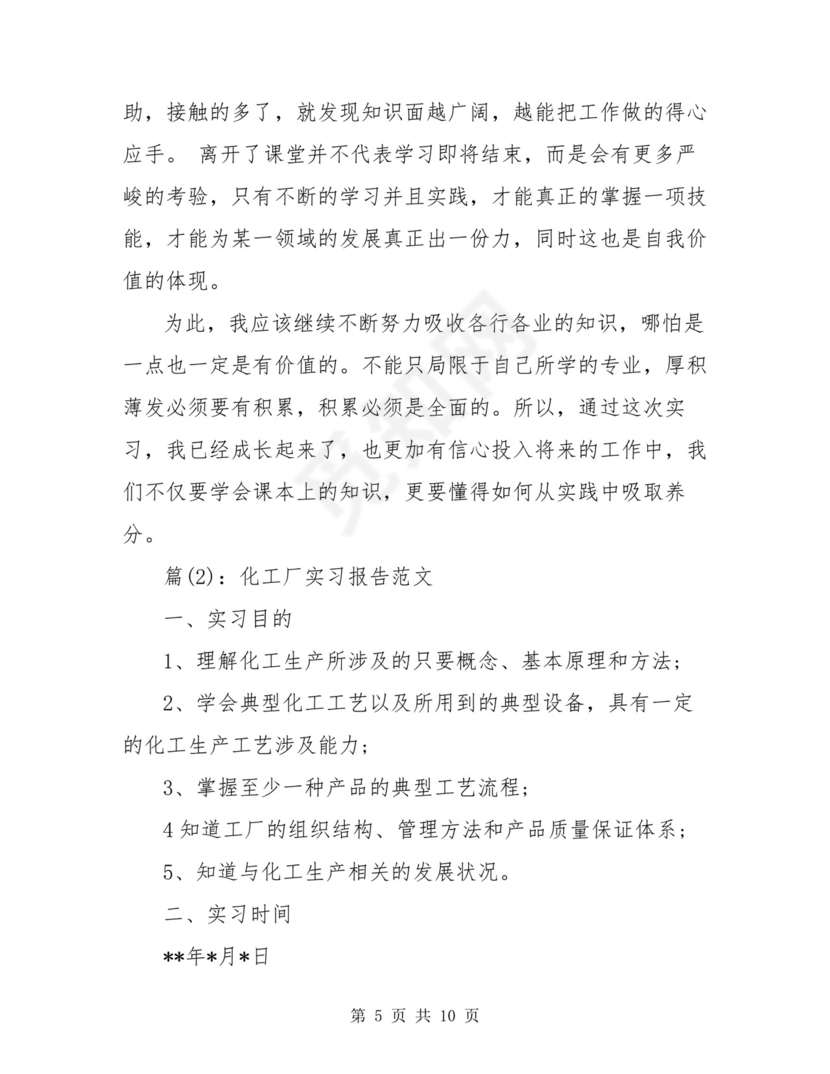 化工厂实习报告.doc