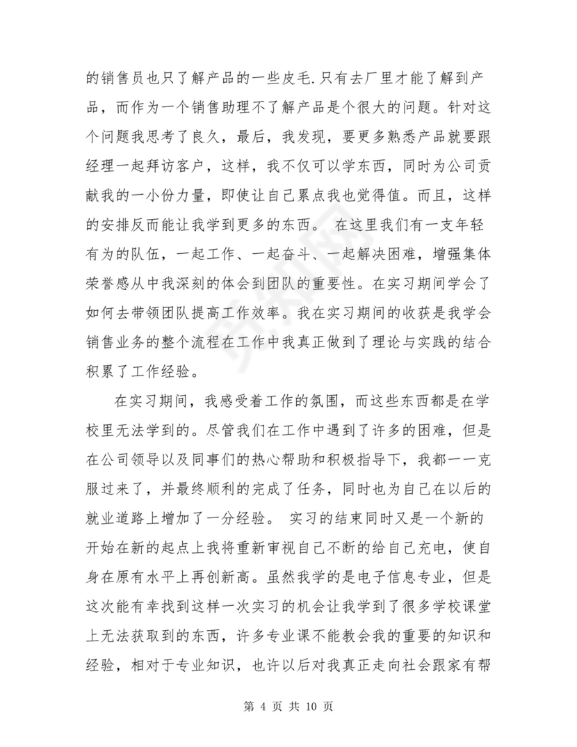 化工厂实习报告.doc