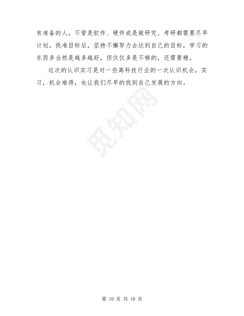 化工厂实习报告.doc