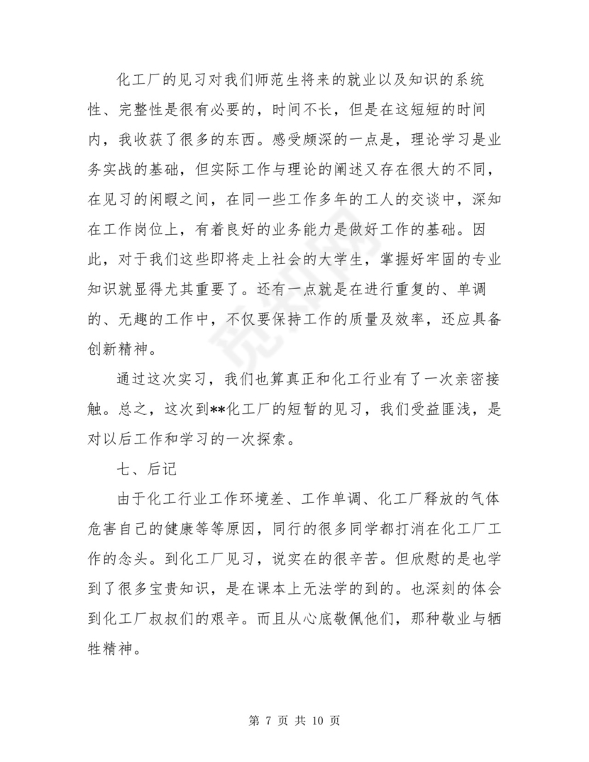 化工厂实习报告.doc