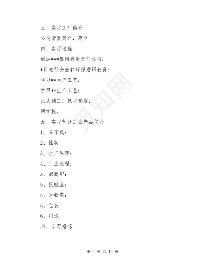 化工厂实习报告.doc