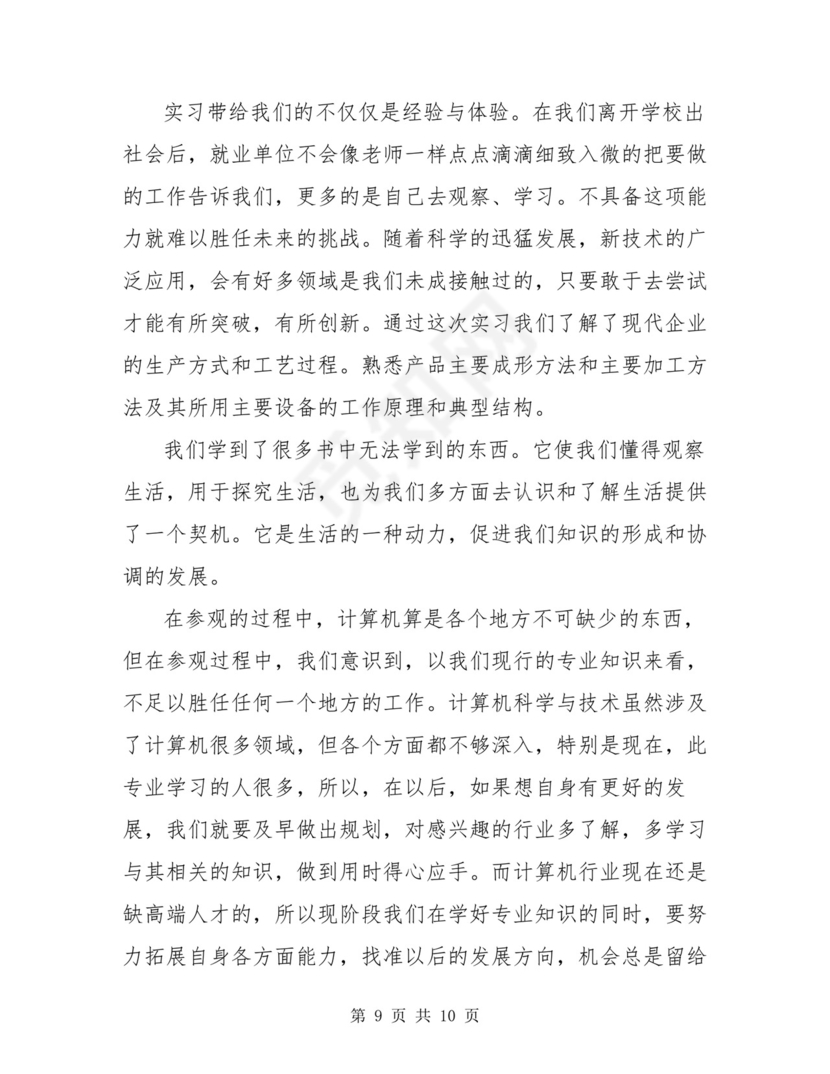 化工厂实习报告.doc