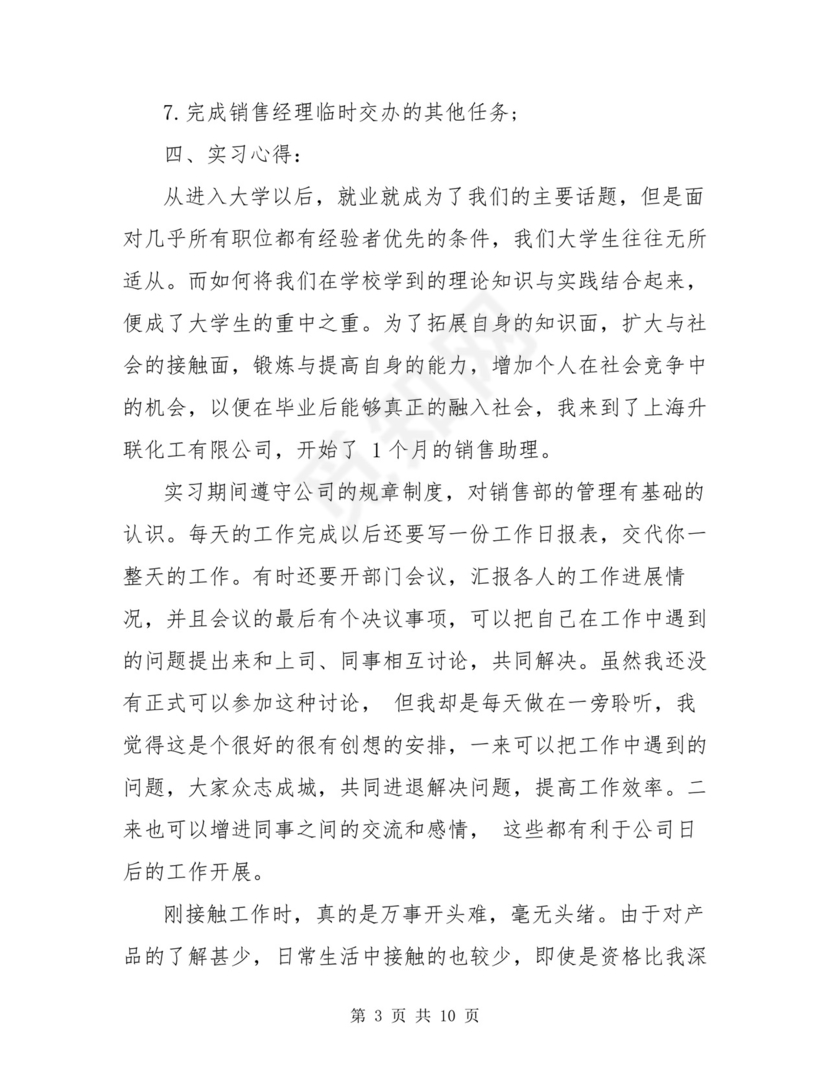 化工厂实习报告.doc