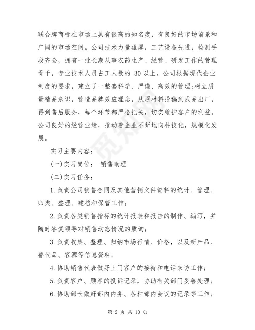 化工厂实习报告.doc