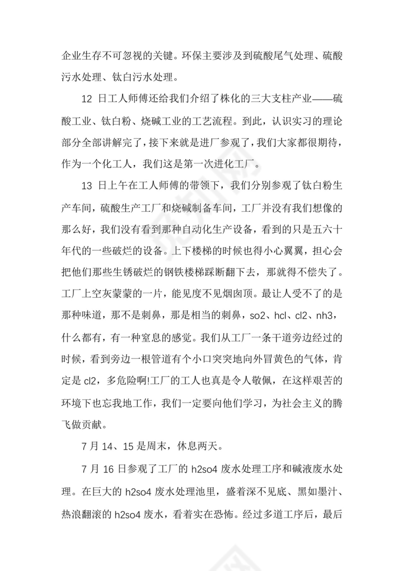 化工厂实习报告.docx