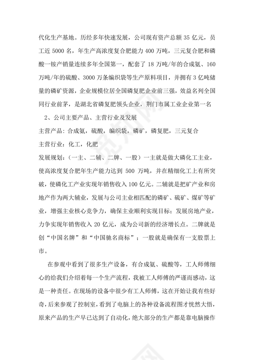 化工厂实习报告.doc