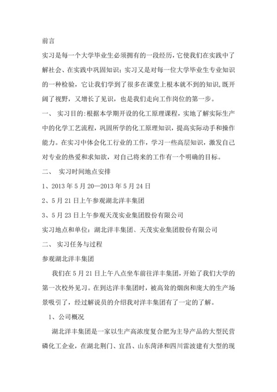 化工厂实习报告.doc