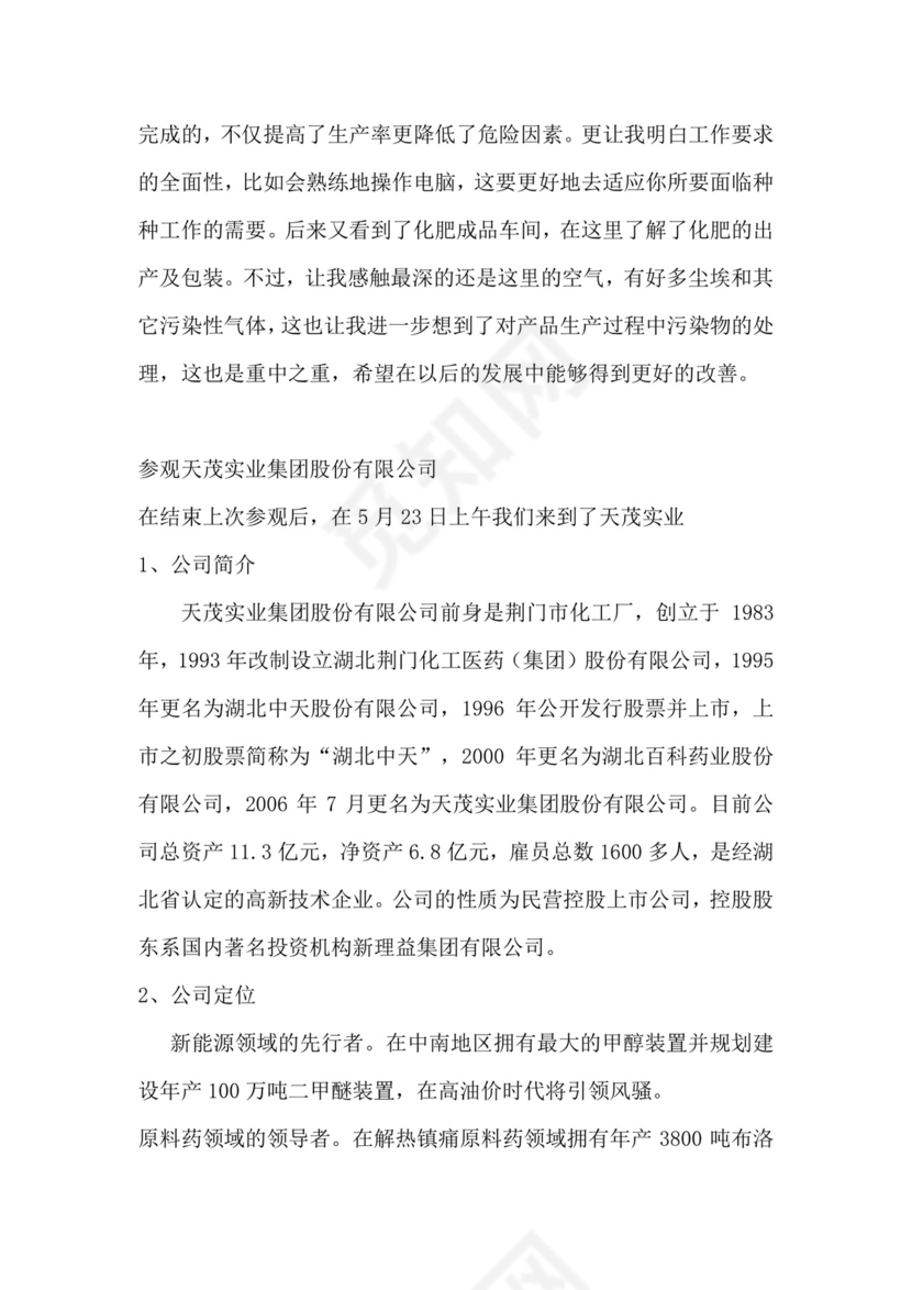 化工厂实习报告.doc