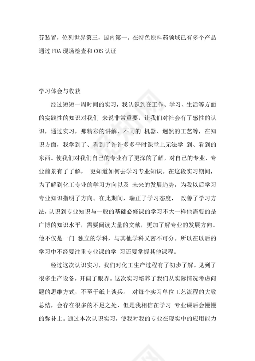 化工厂实习报告.doc