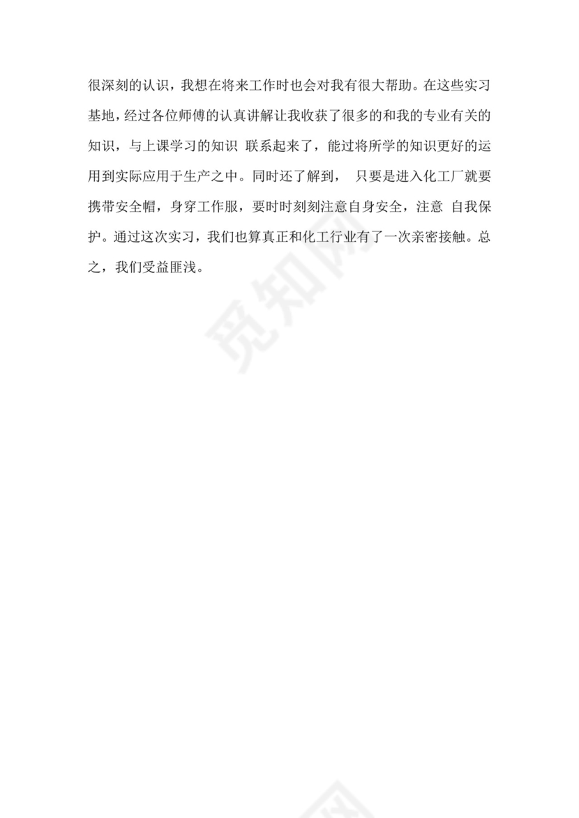 化工厂实习报告.doc