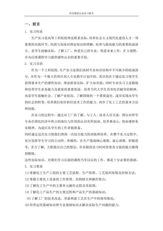 化工厂实习报告.doc