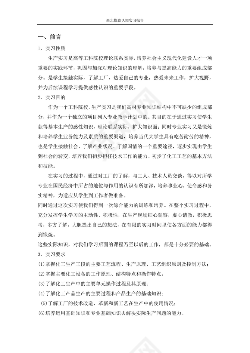 化工厂实习报告.doc