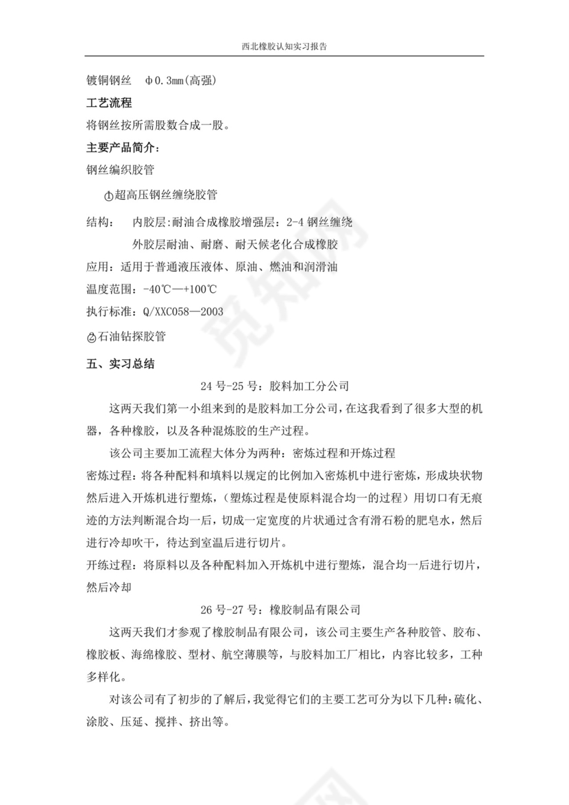 化工厂实习报告.doc