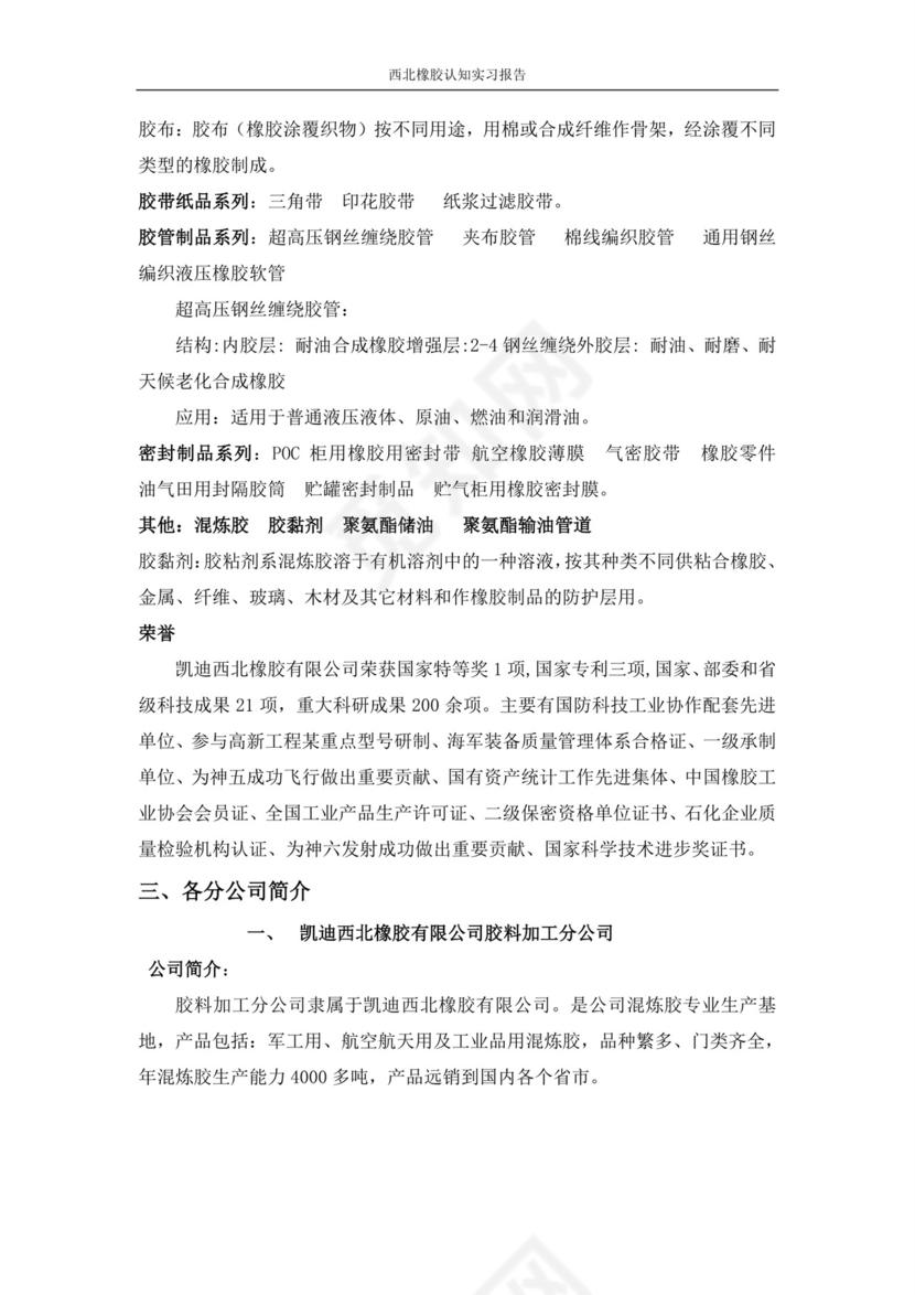 化工厂实习报告.doc