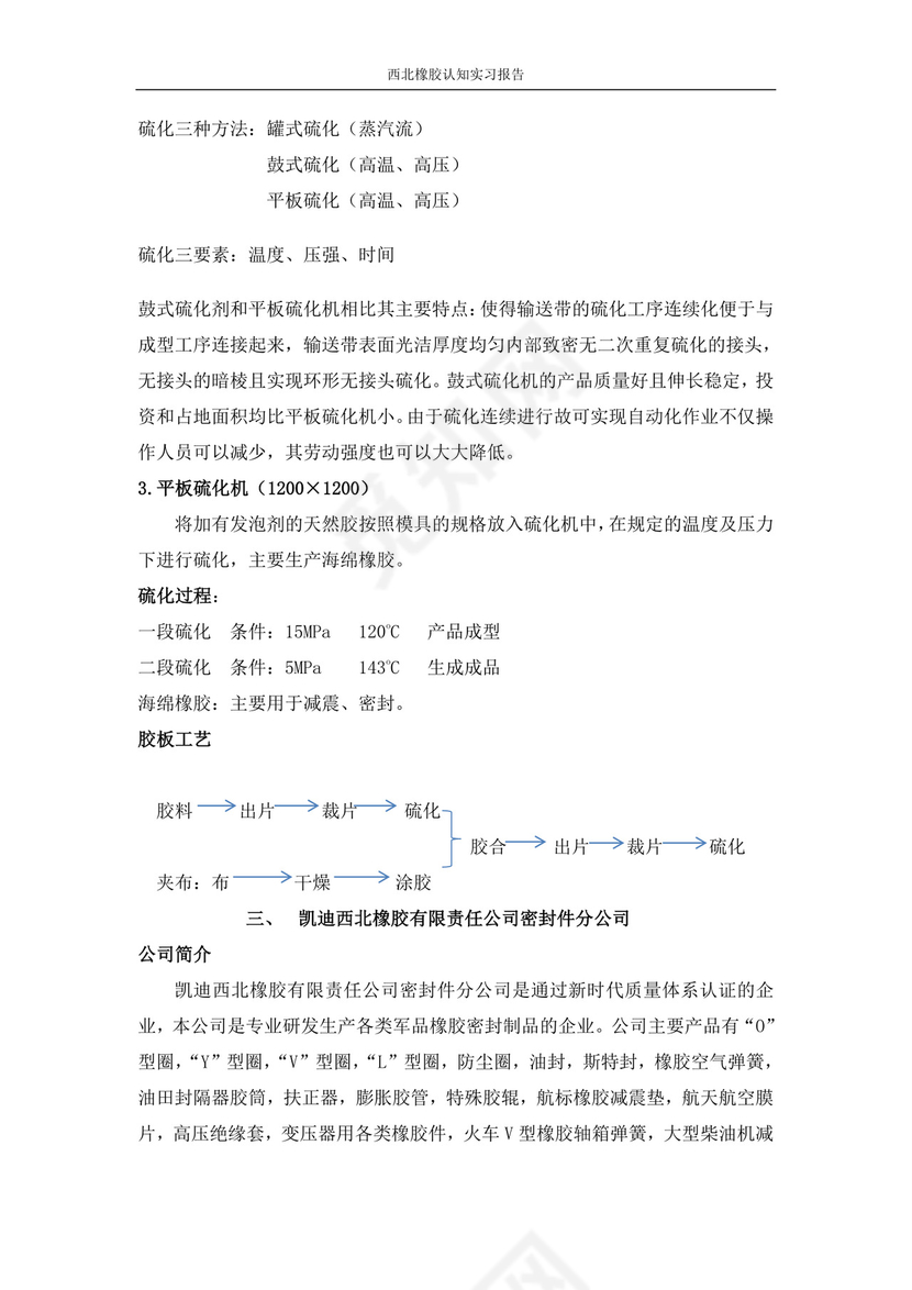 化工厂实习报告.doc