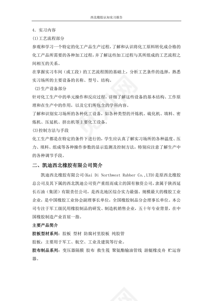 化工厂实习报告.doc