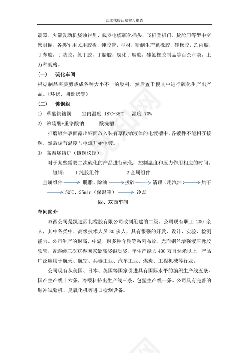 化工厂实习报告.doc