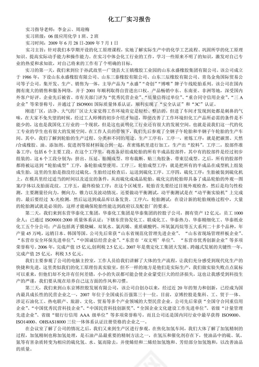 化工厂实习报告.doc