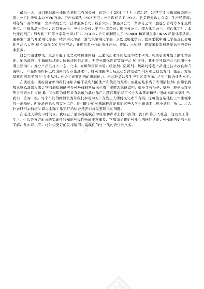 化工厂实习报告.doc