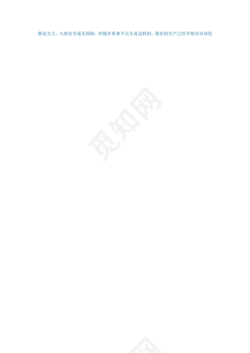 化工厂实习报告.doc