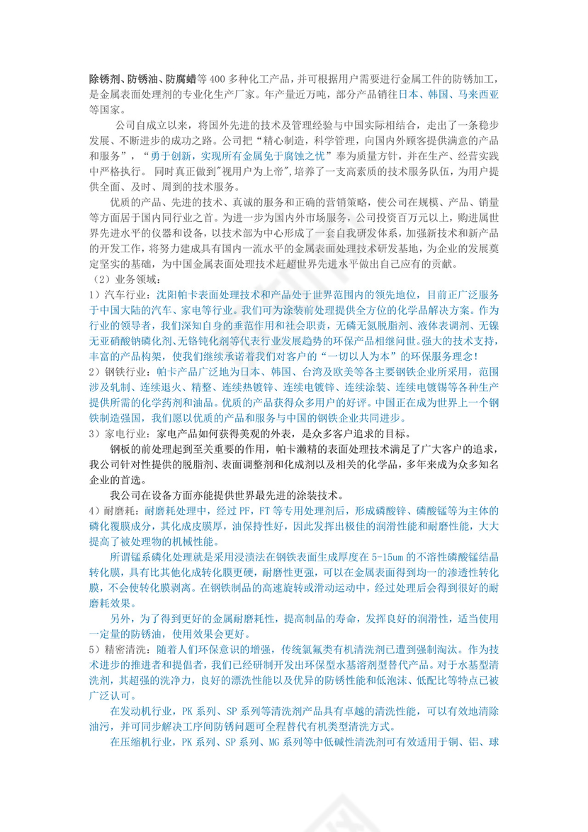 化工厂实习报告.doc