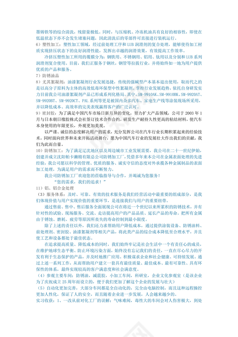 化工厂实习报告.doc