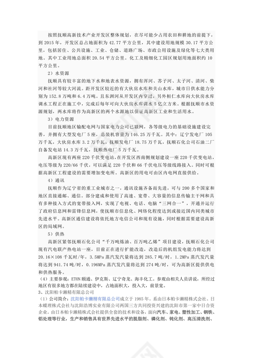 化工厂实习报告.doc