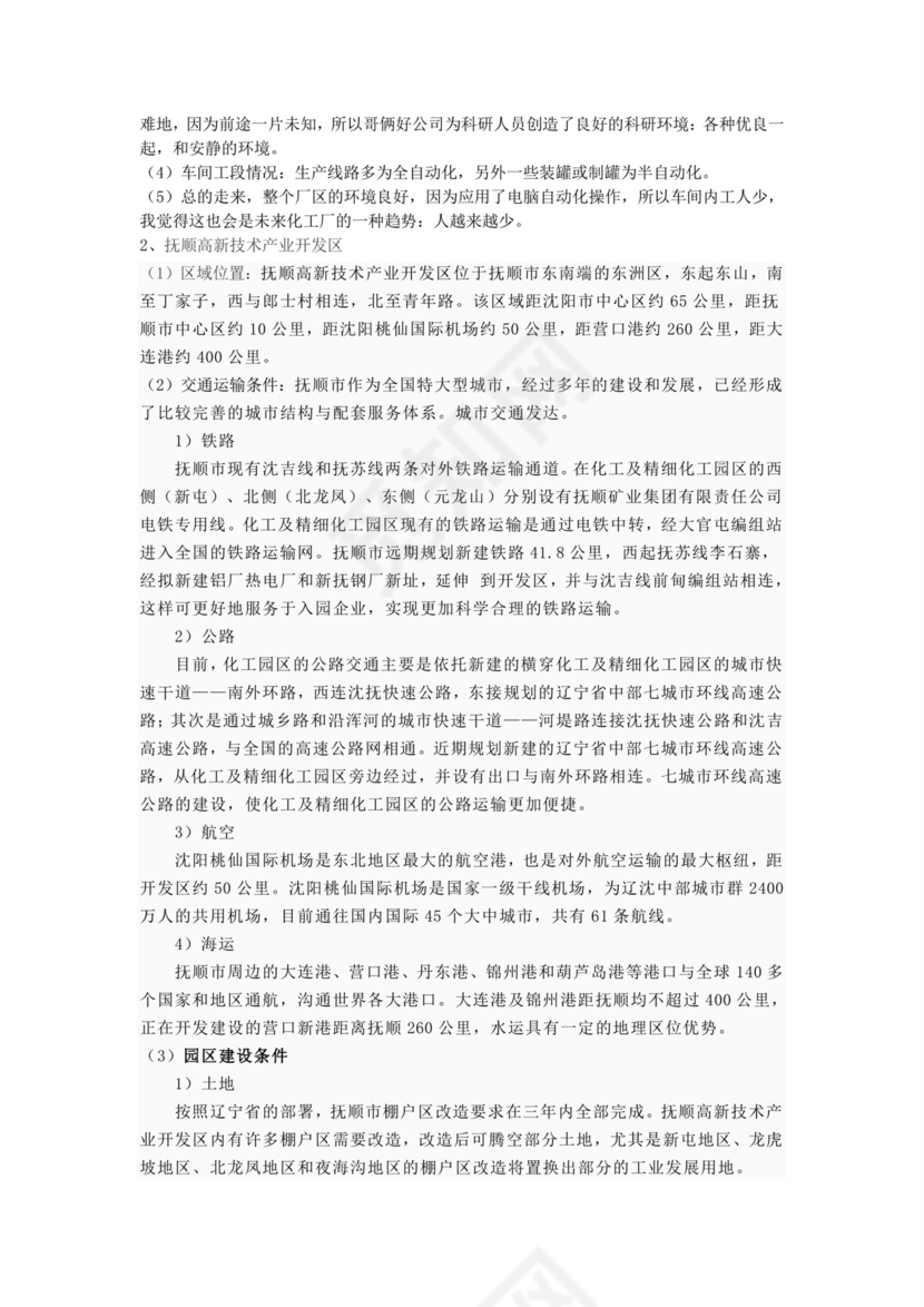 化工厂实习报告.doc