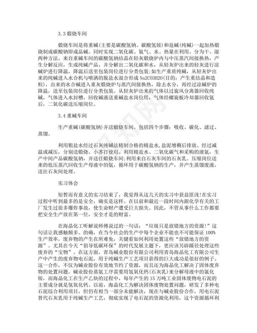 化工厂的实习报告.doc