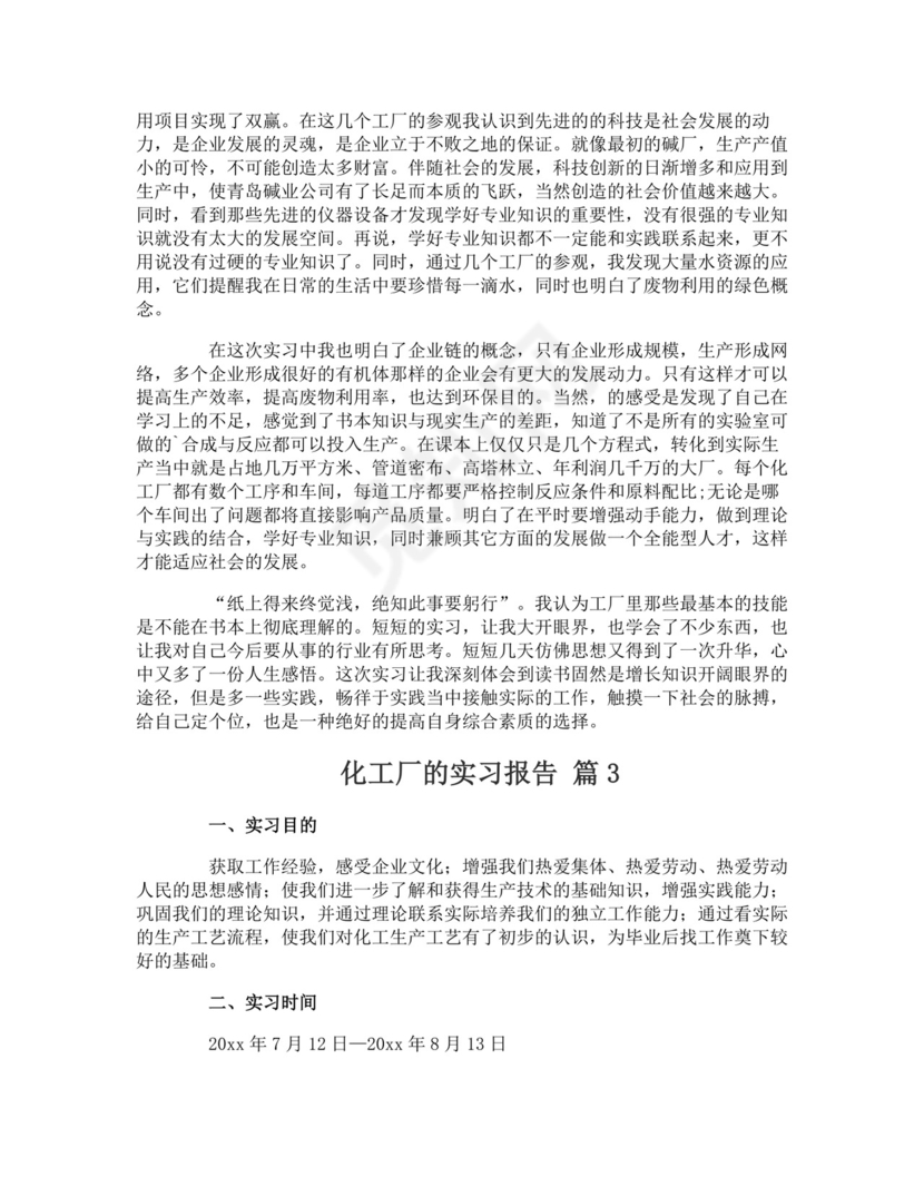 化工厂的实习报告.doc
